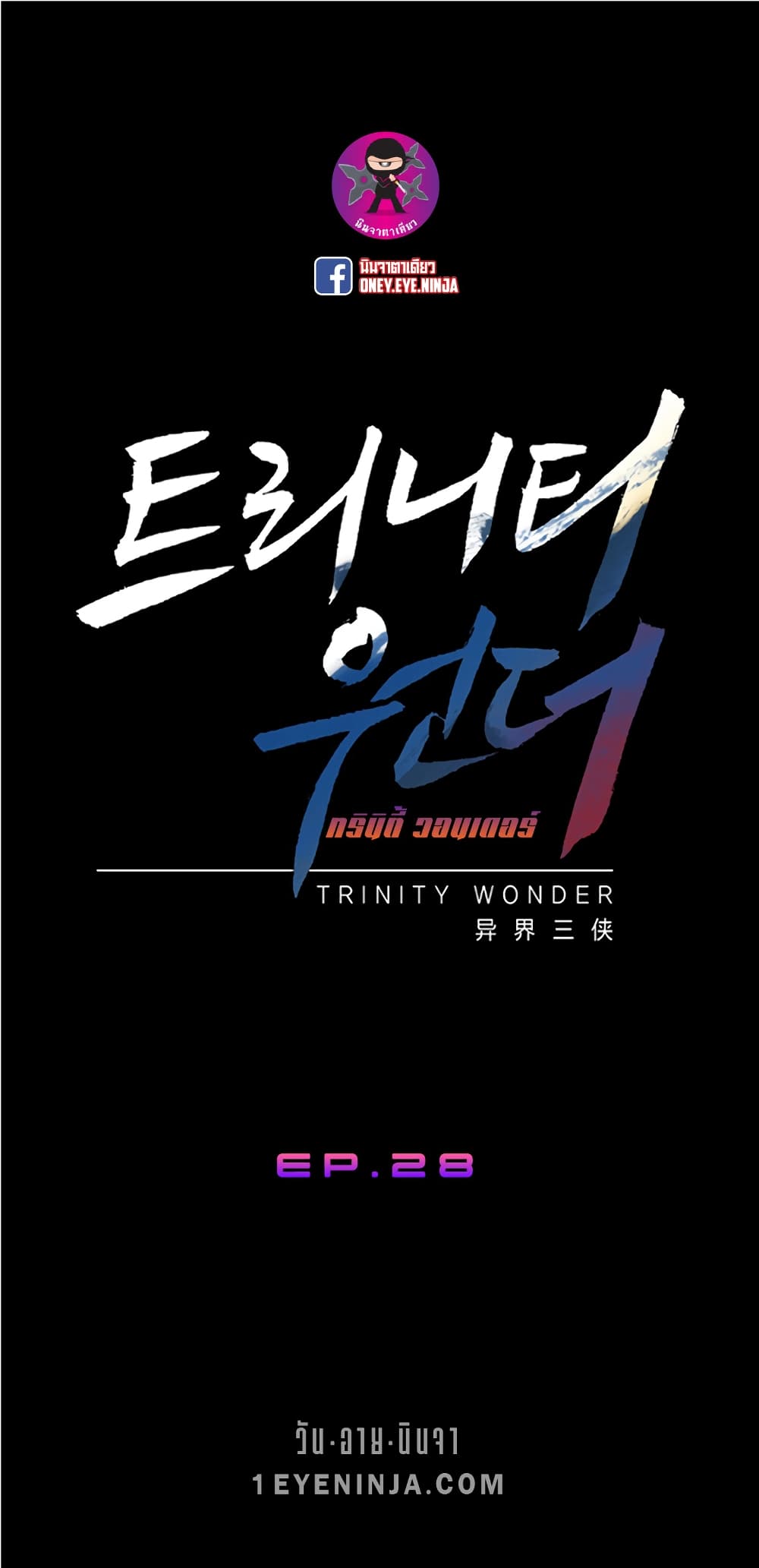Trinity Wonder 28 (2)